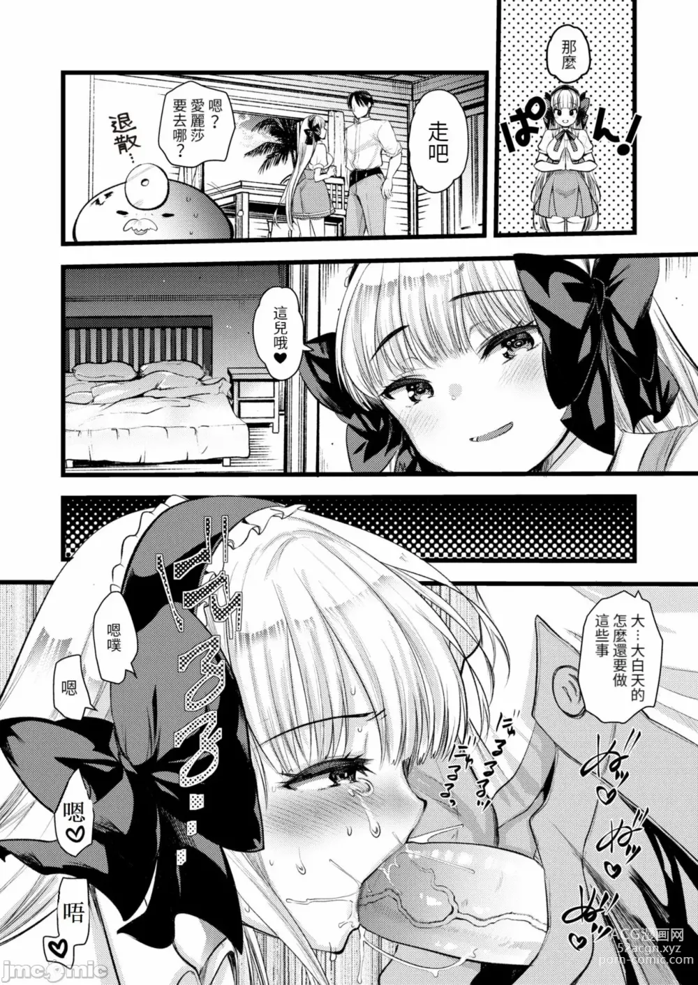 Page 112 of manga Level 1 no Himekishi-san to Yurufuwa Mujintou life 2