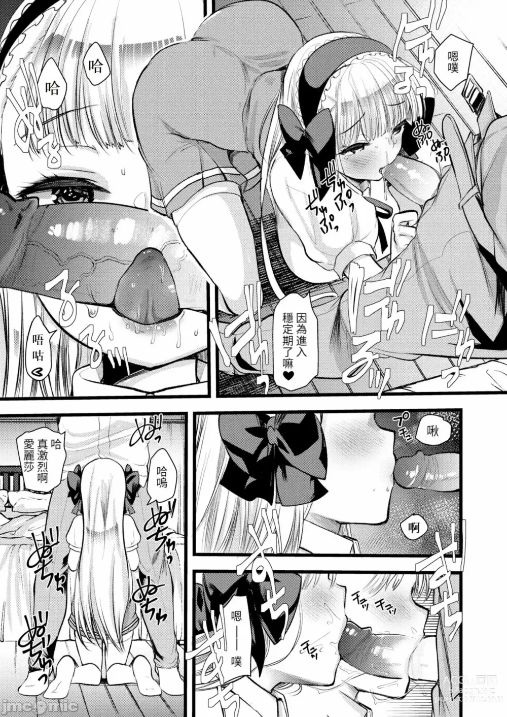 Page 113 of manga Level 1 no Himekishi-san to Yurufuwa Mujintou life 2