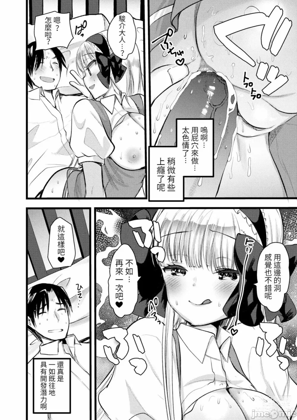 Page 124 of manga Level 1 no Himekishi-san to Yurufuwa Mujintou life 2