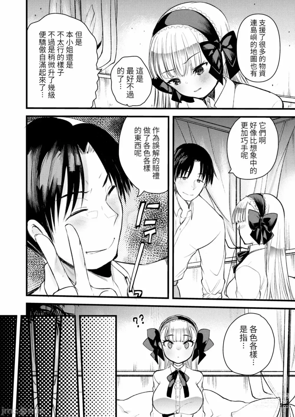 Page 14 of manga Level 1 no Himekishi-san to Yurufuwa Mujintou life 2