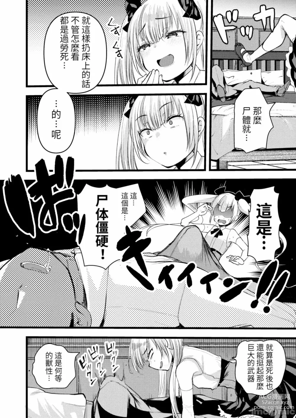 Page 138 of manga Level 1 no Himekishi-san to Yurufuwa Mujintou life 2