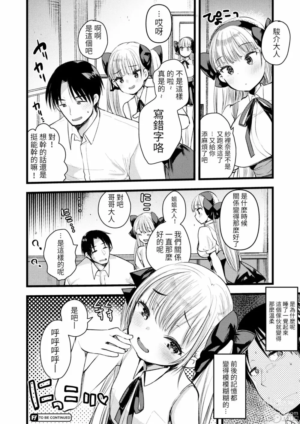 Page 150 of manga Level 1 no Himekishi-san to Yurufuwa Mujintou life 2