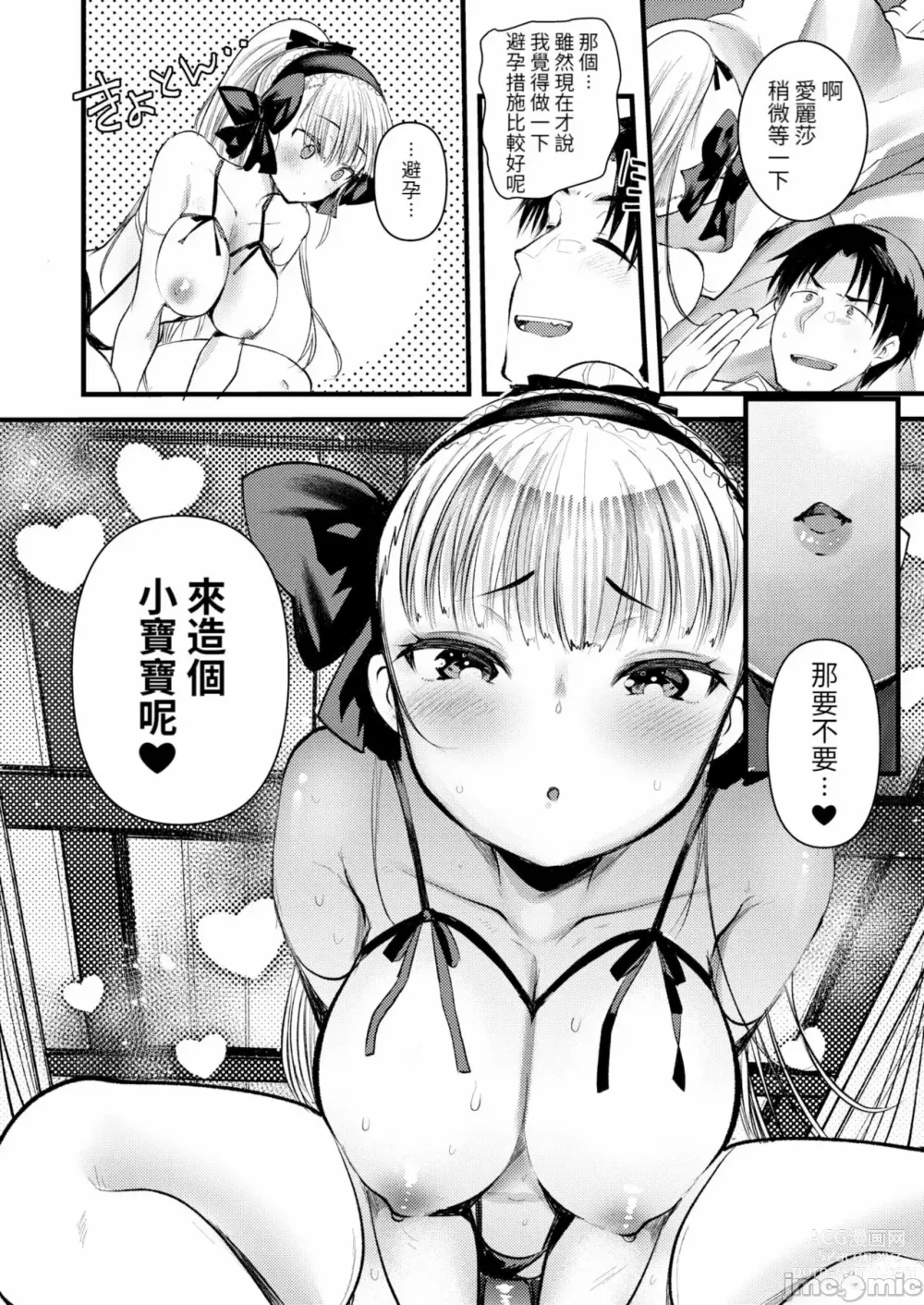 Page 22 of manga Level 1 no Himekishi-san to Yurufuwa Mujintou life 2