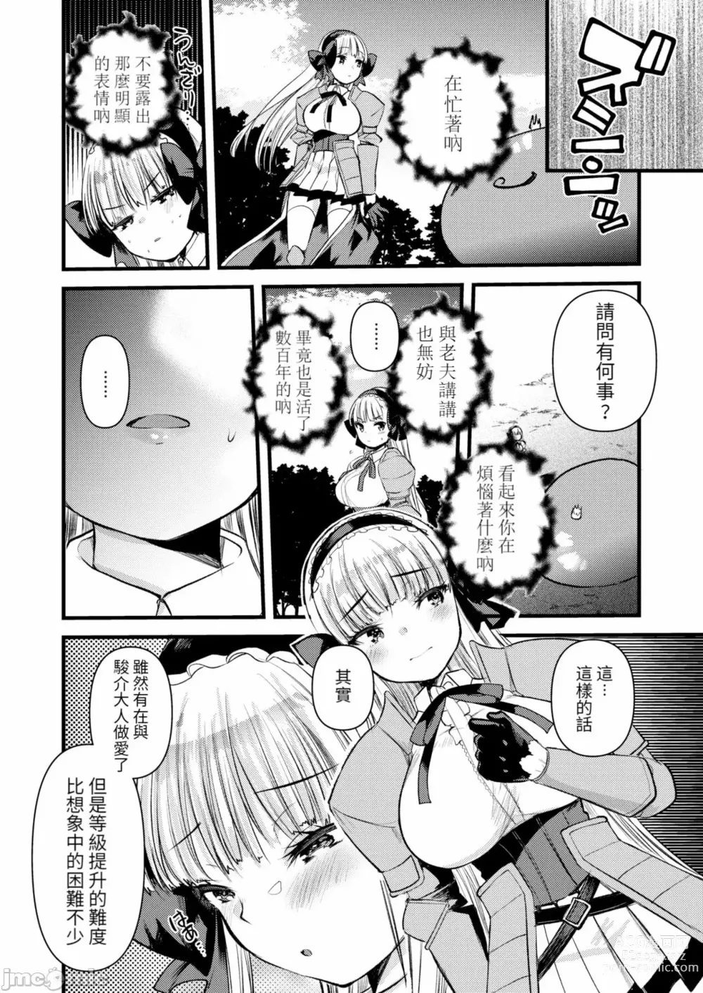 Page 34 of manga Level 1 no Himekishi-san to Yurufuwa Mujintou life 2