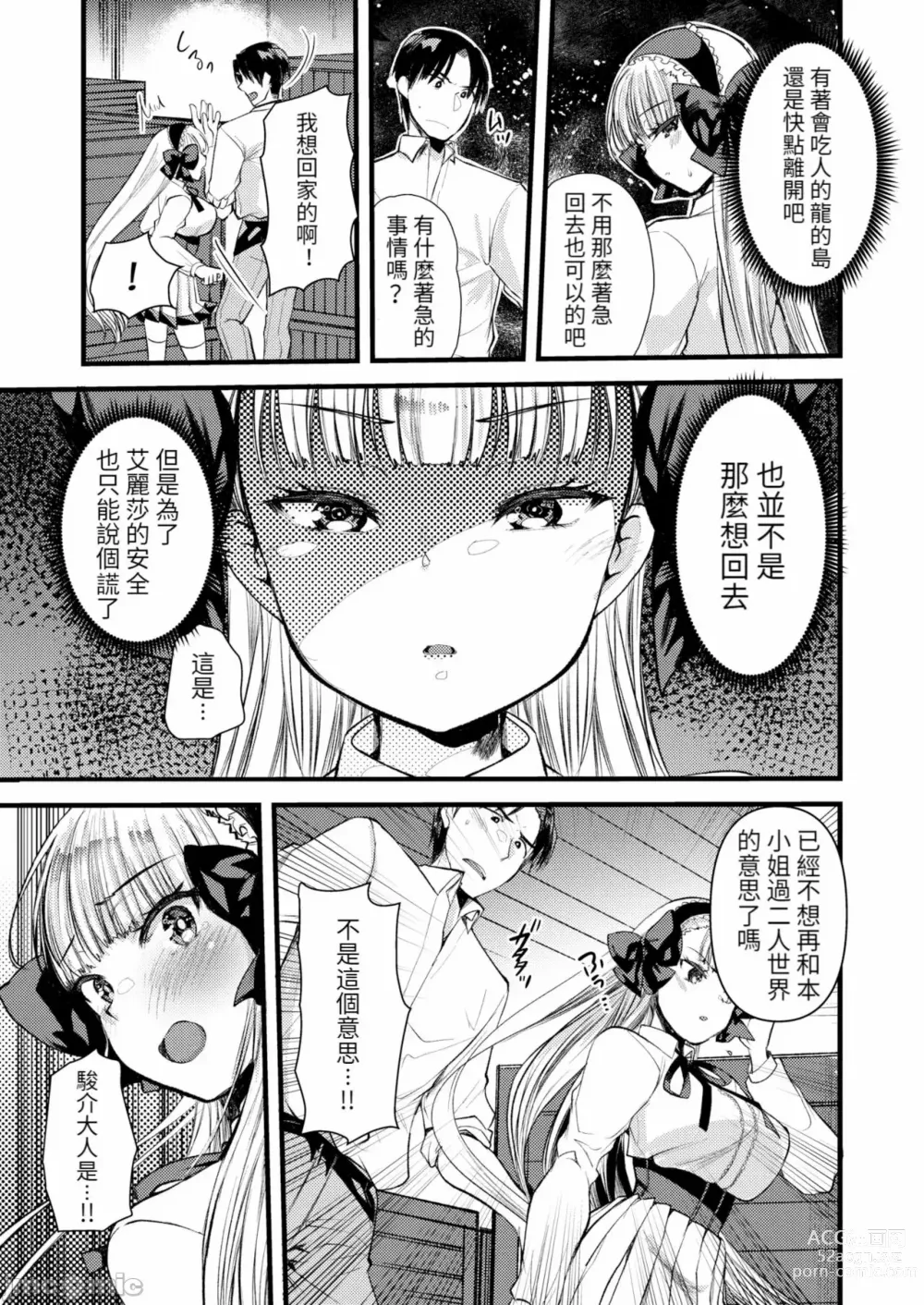 Page 61 of manga Level 1 no Himekishi-san to Yurufuwa Mujintou life 2