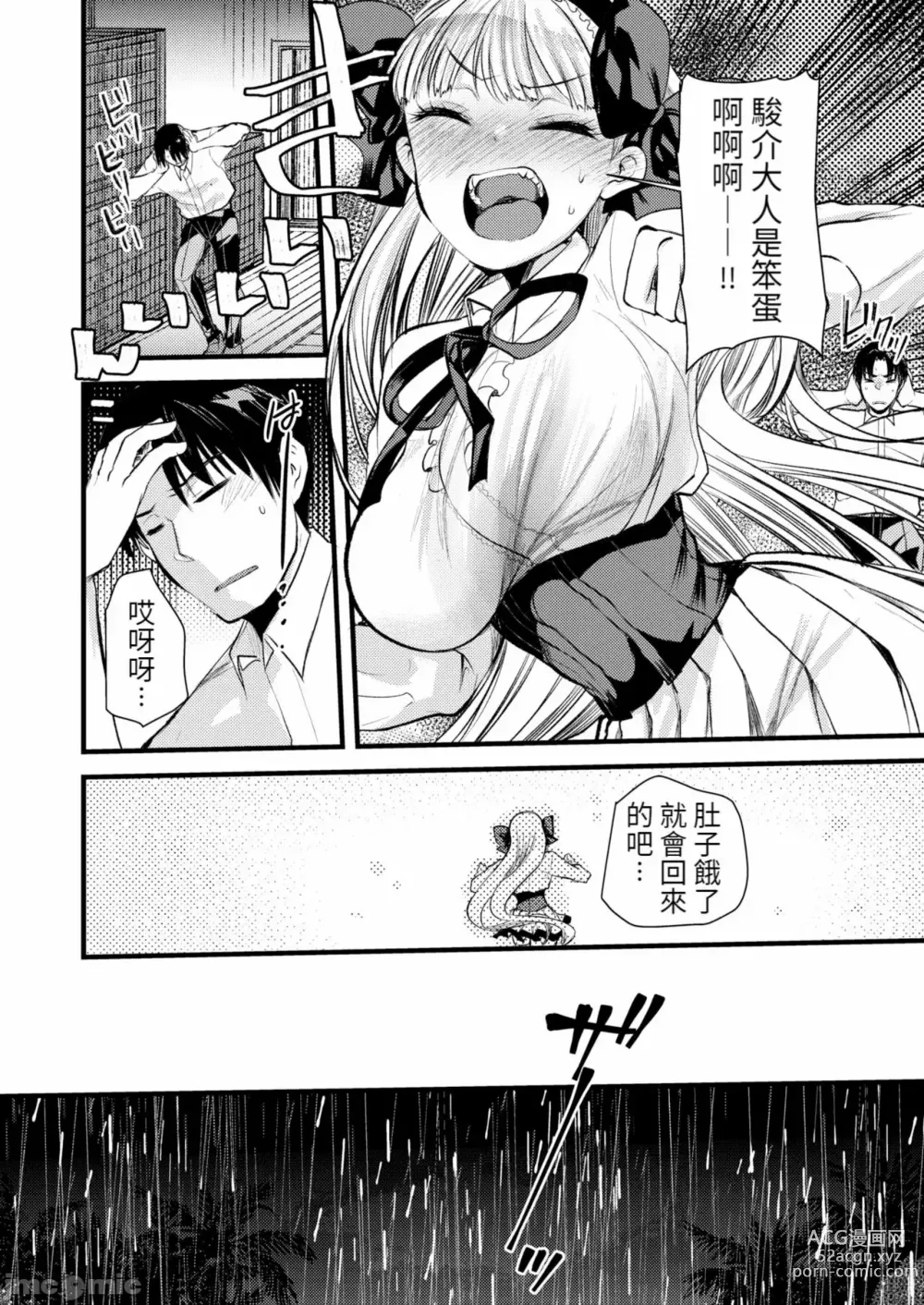 Page 62 of manga Level 1 no Himekishi-san to Yurufuwa Mujintou life 2