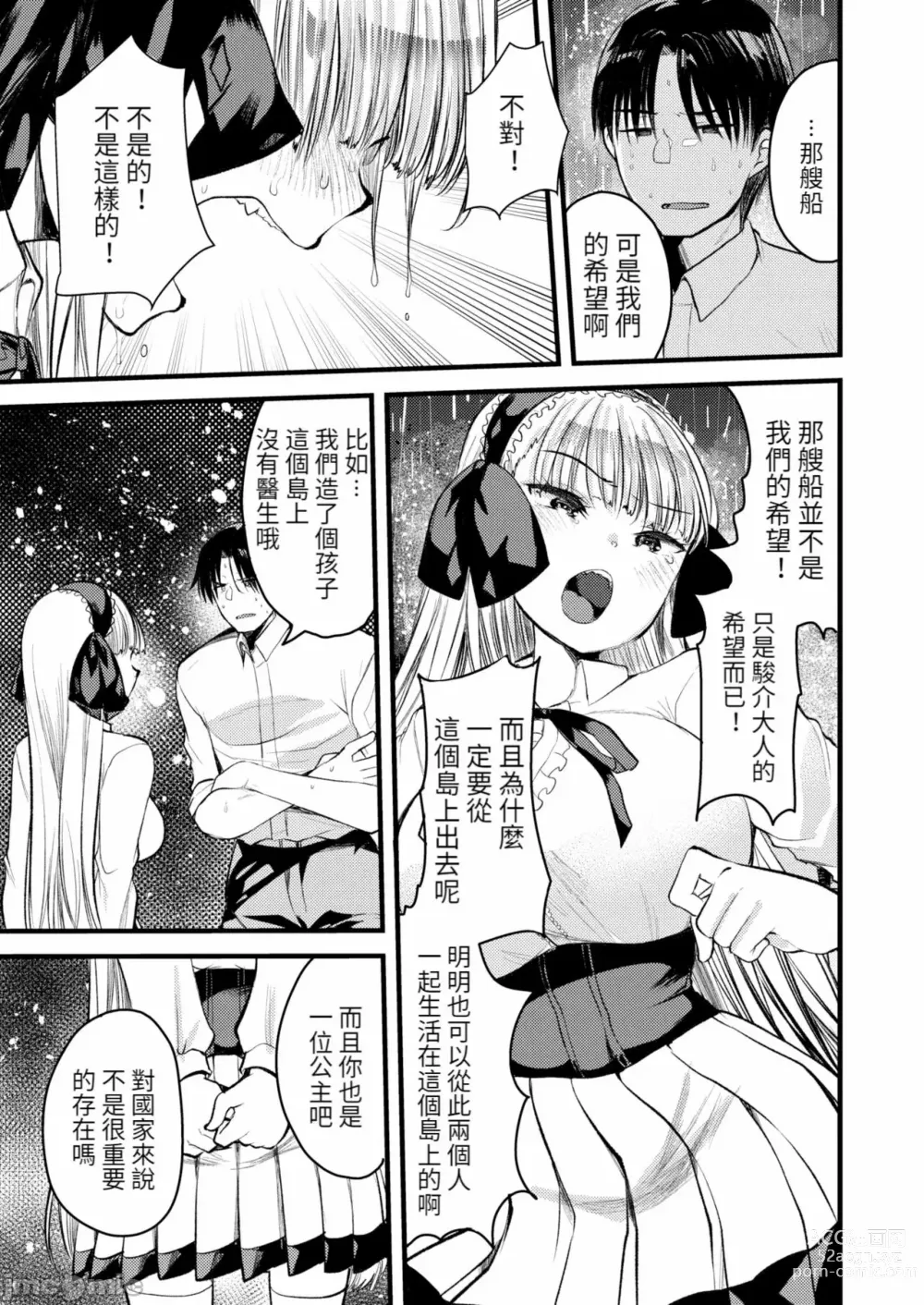 Page 65 of manga Level 1 no Himekishi-san to Yurufuwa Mujintou life 2