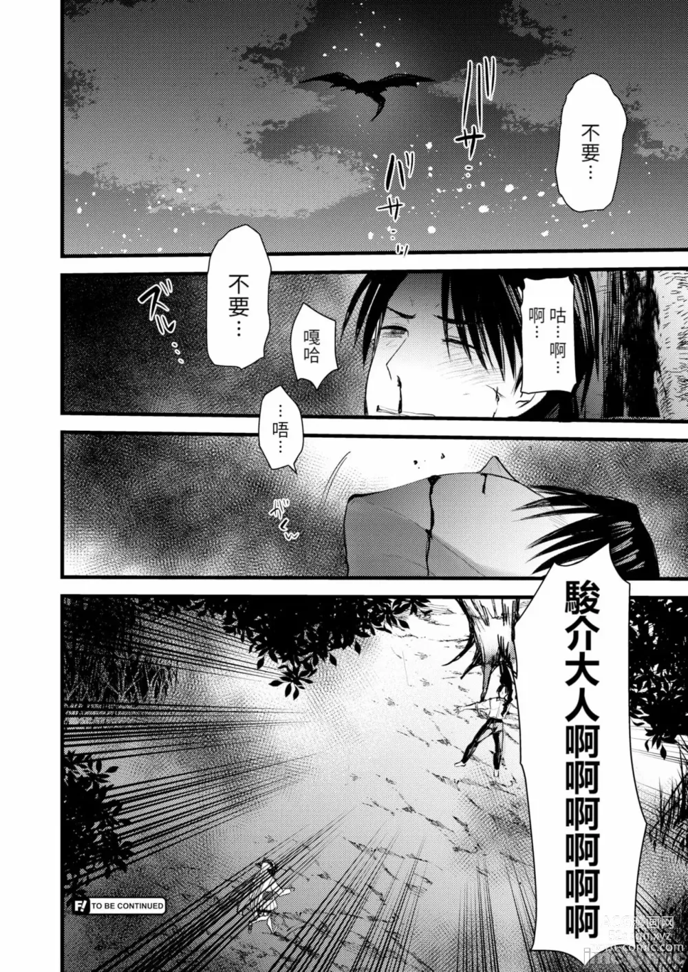 Page 78 of manga Level 1 no Himekishi-san to Yurufuwa Mujintou life 2