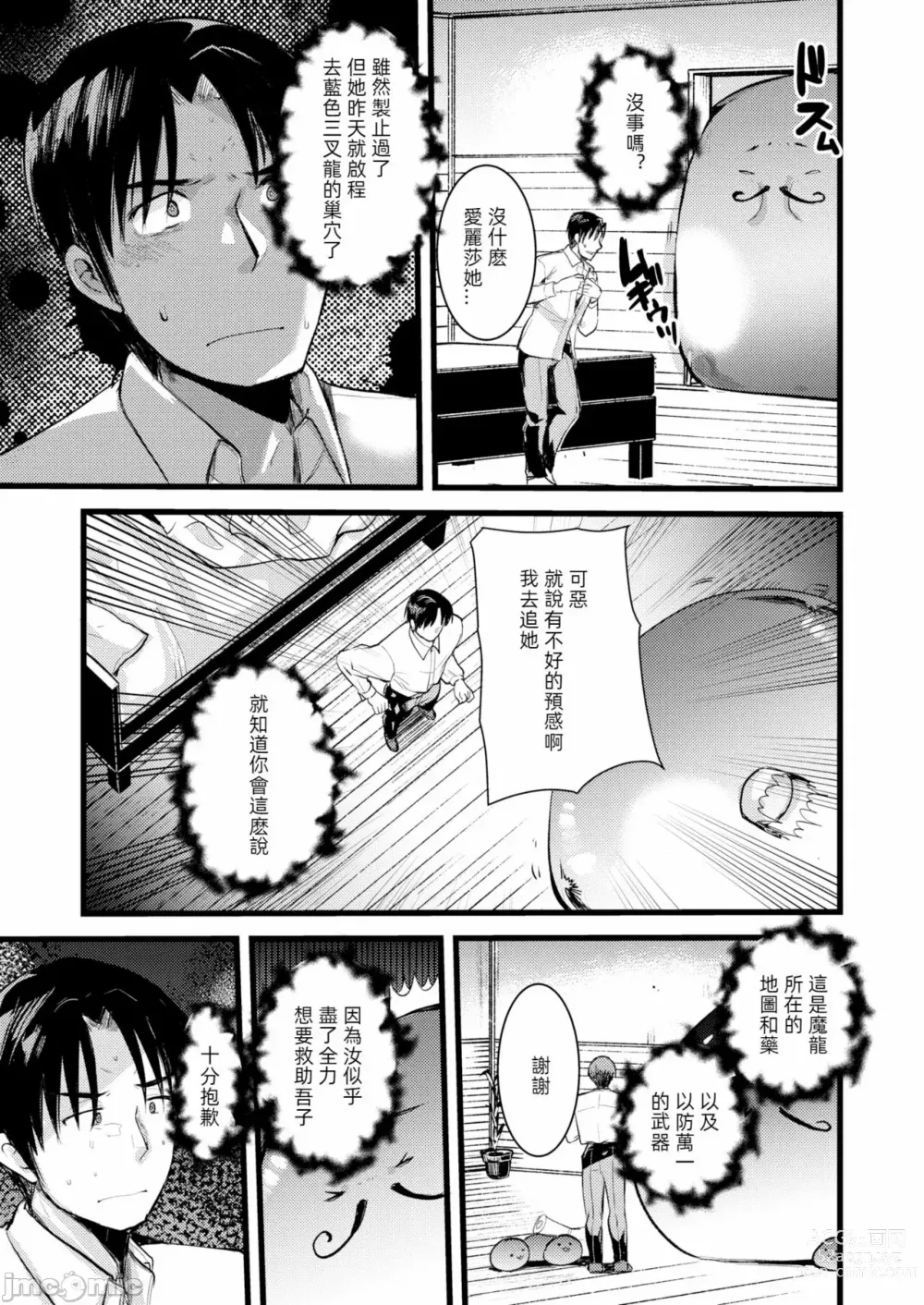 Page 89 of manga Level 1 no Himekishi-san to Yurufuwa Mujintou life 2