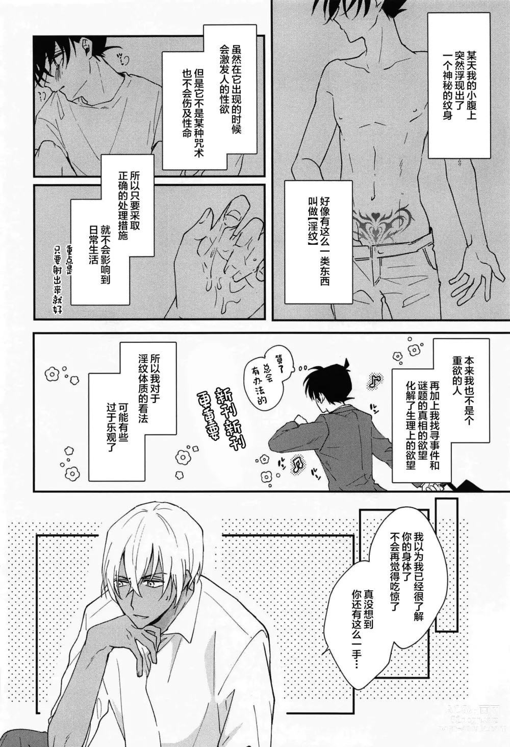 Page 7 of doujinshi Meshimase Fushidara