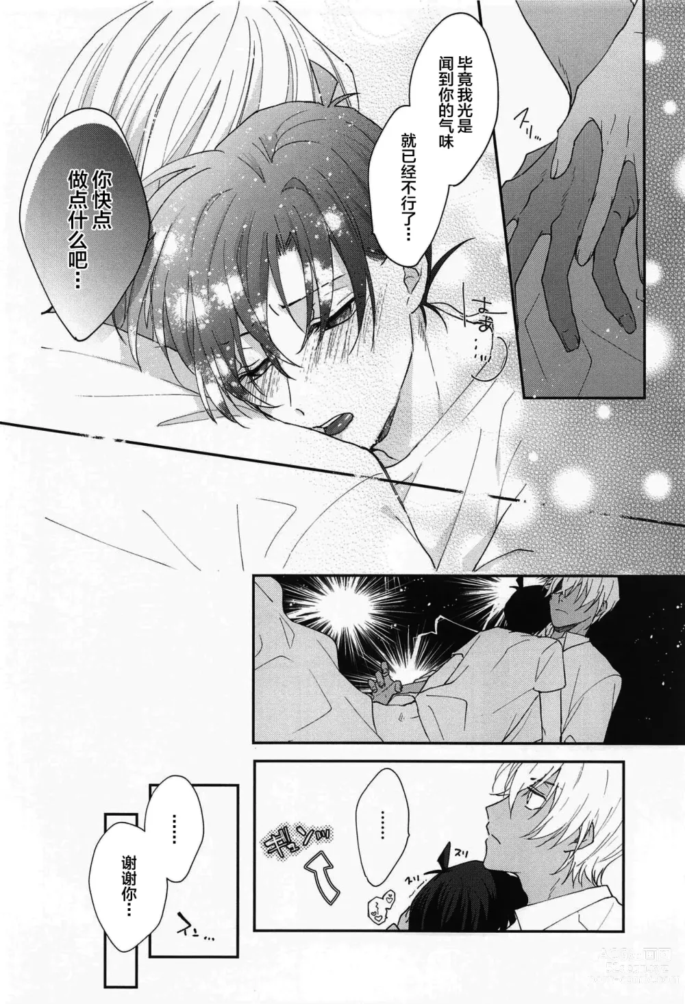 Page 9 of doujinshi Meshimase Fushidara