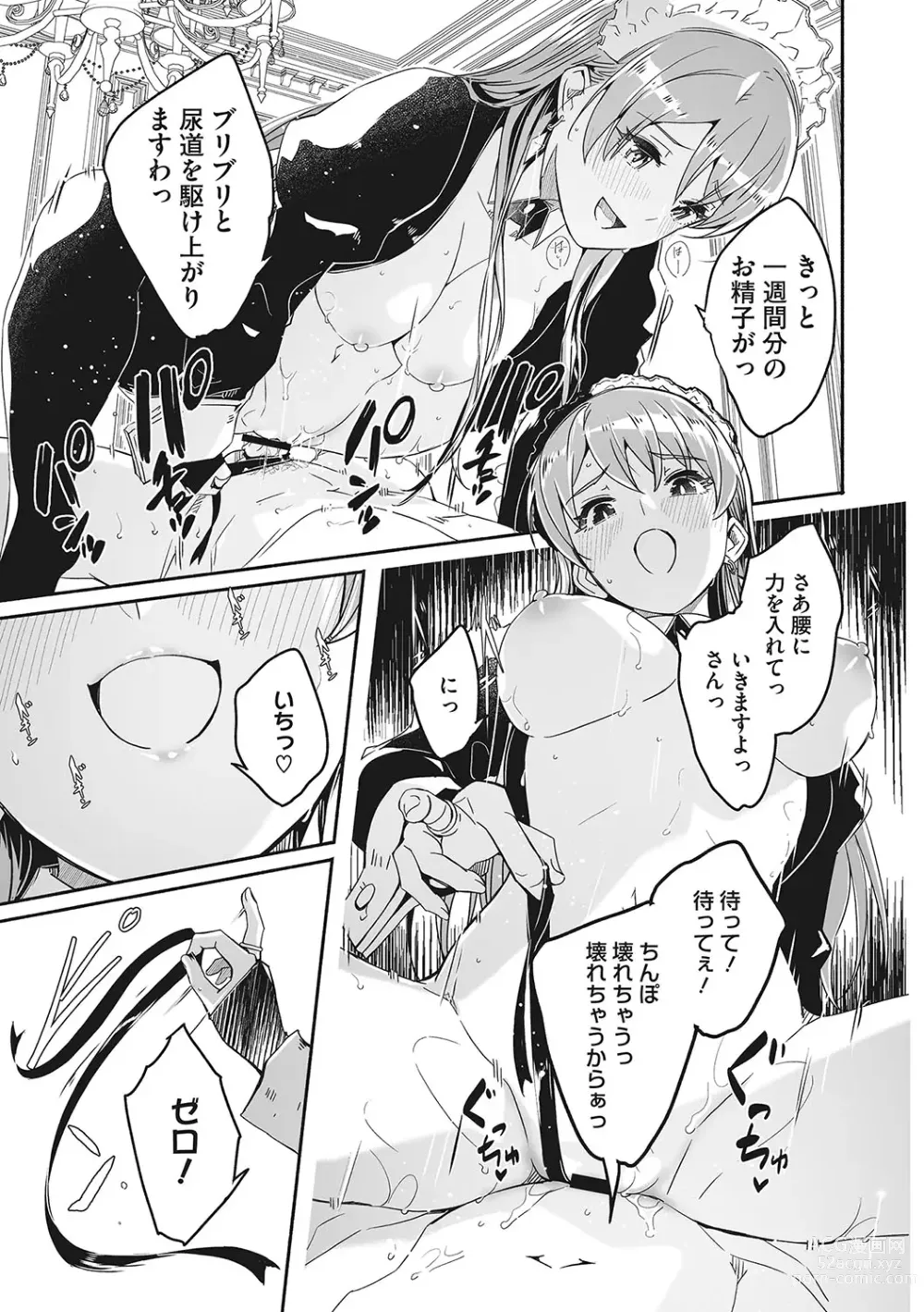 Page 104 of manga Reika wa Karei na Boku no Joou - Reika is a my splendid Queen