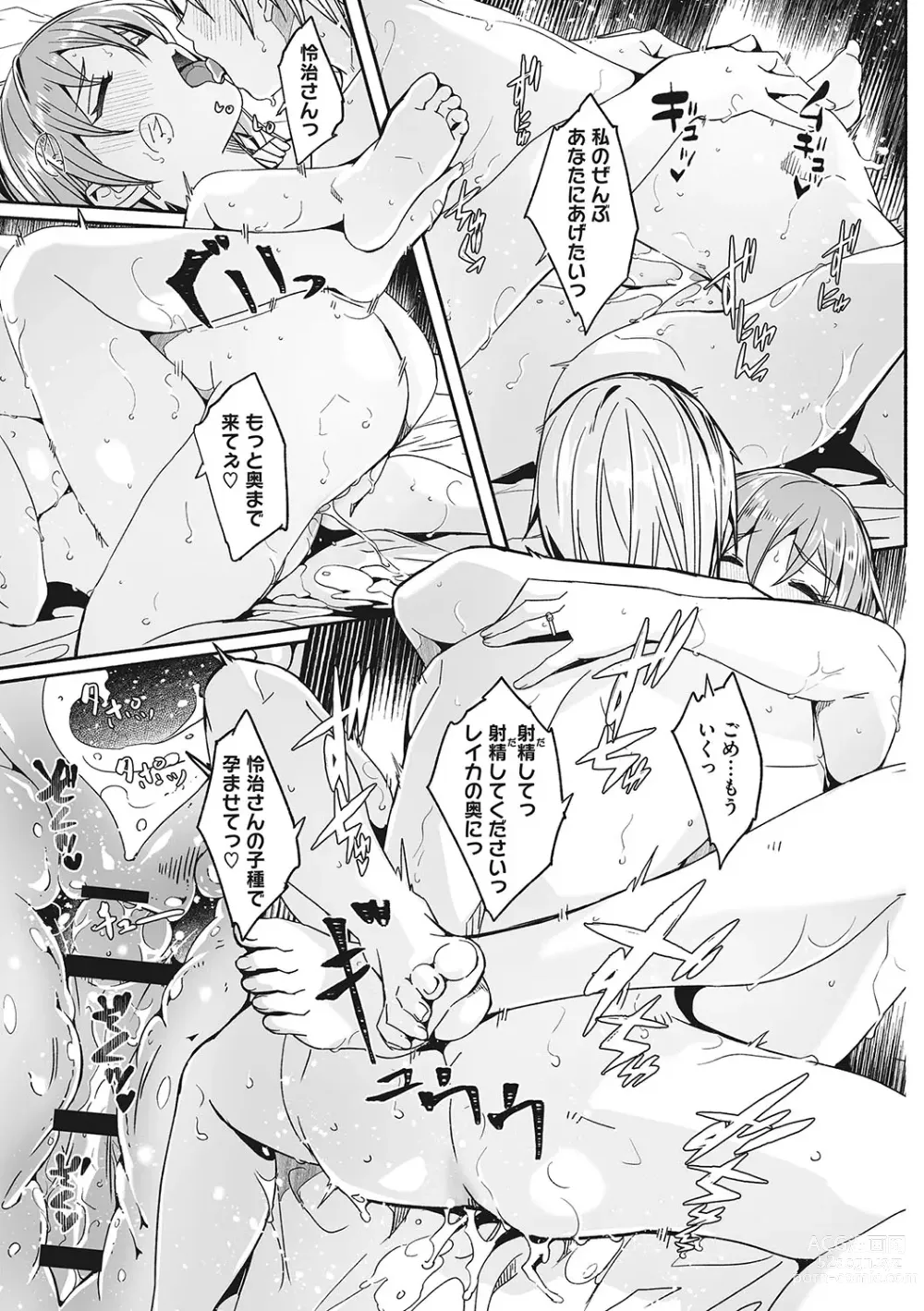 Page 222 of manga Reika wa Karei na Boku no Joou - Reika is a my splendid Queen