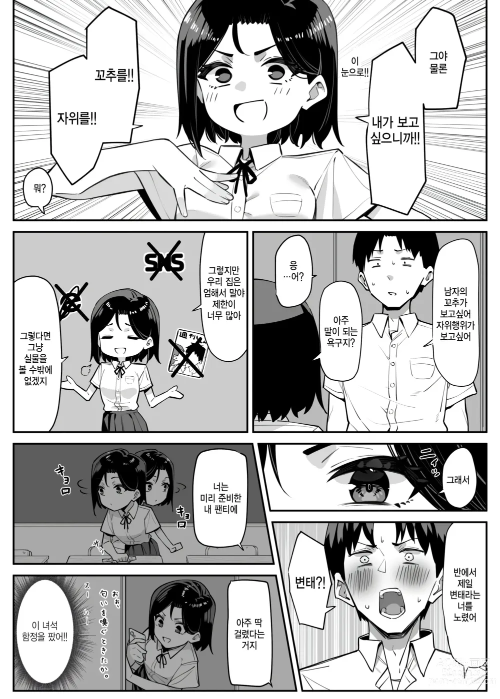 Page 4 of doujinshi Yuutousei ni Onanie o Miseru Hanashi