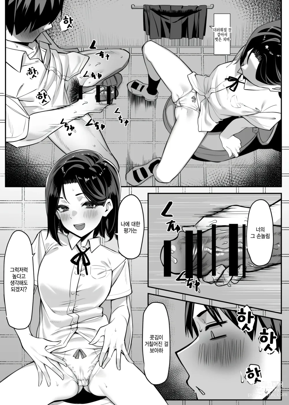 Page 9 of doujinshi Yuutousei ni Onanie o Miseru Hanashi