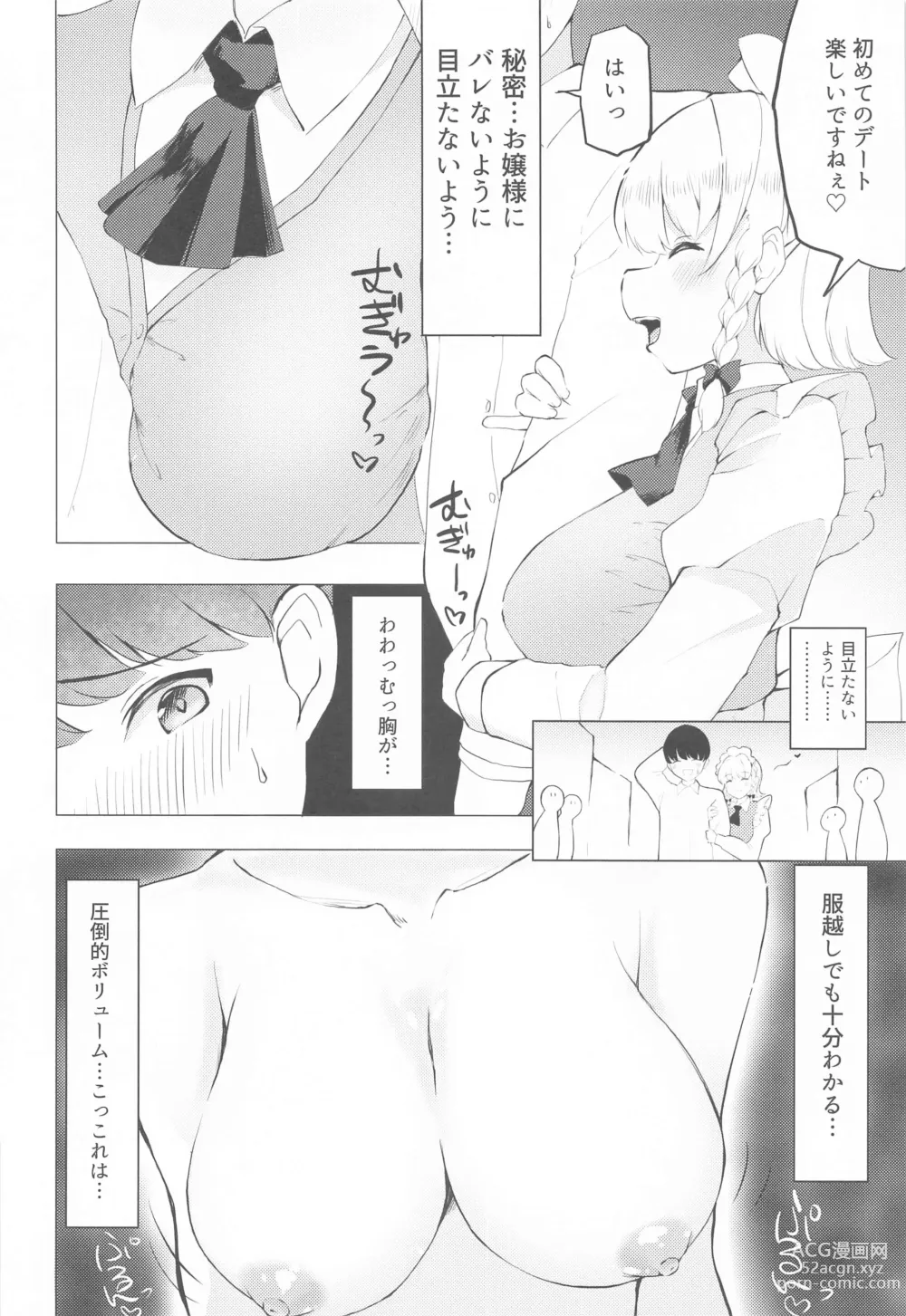 Page 3 of doujinshi Naisho no Sakuya-san