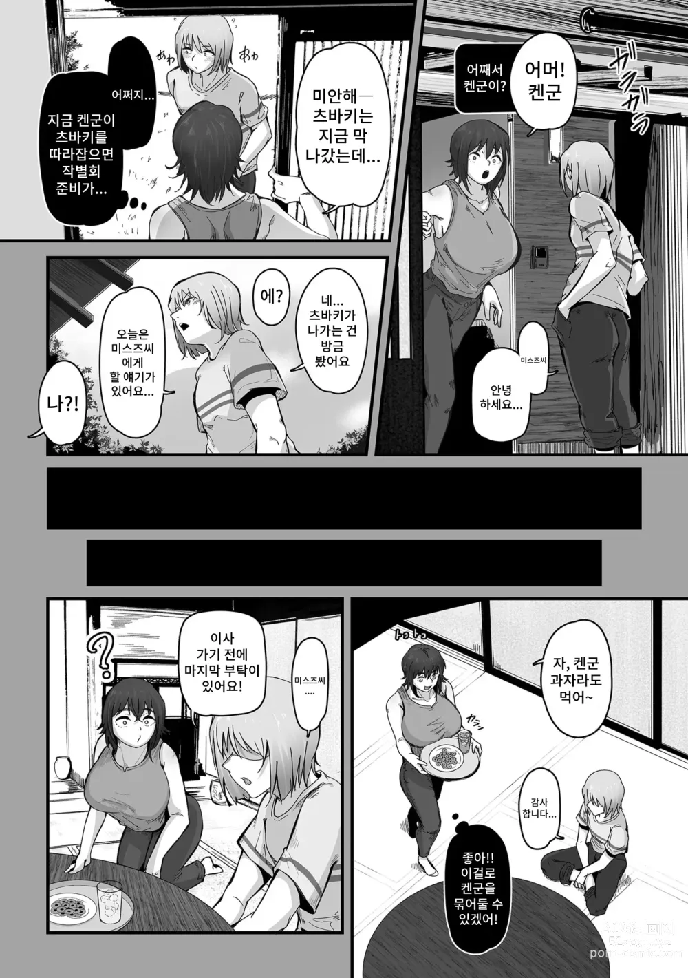 Page 8 of manga 나의 동정을 유부녀에게 바친다