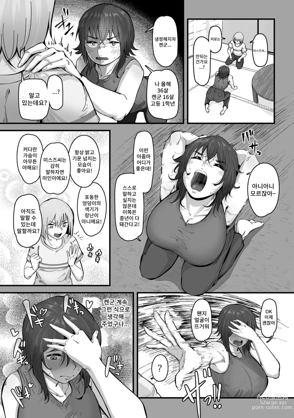 Page 10 of manga 나의 동정을 유부녀에게 바친다