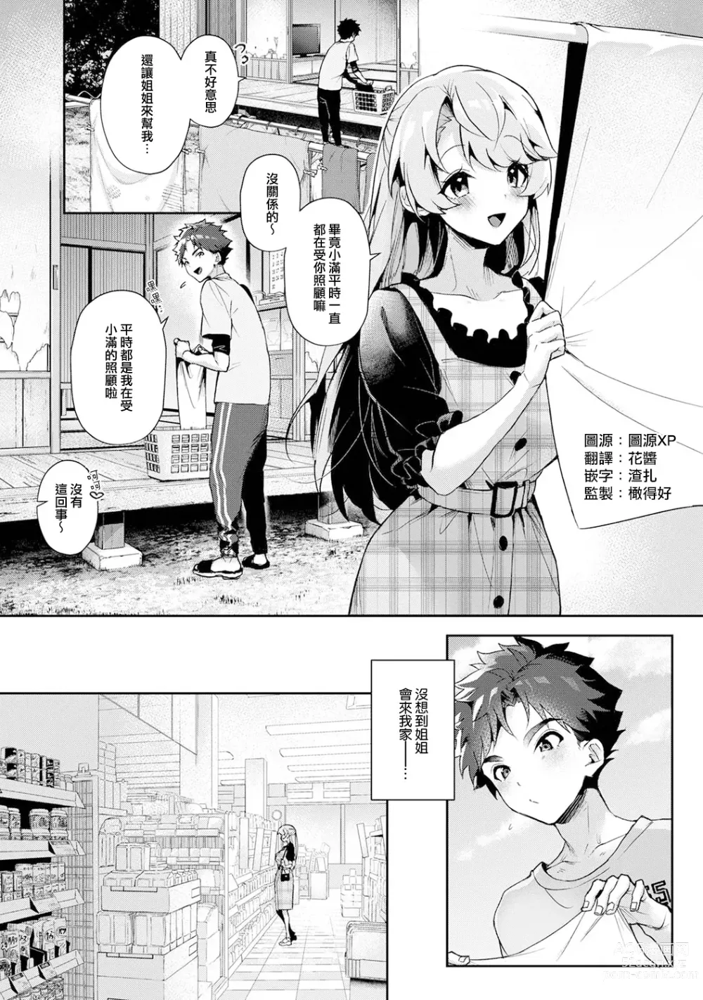 Page 11 of manga We are captives of My sister｜我们都是姊姊的俘虏