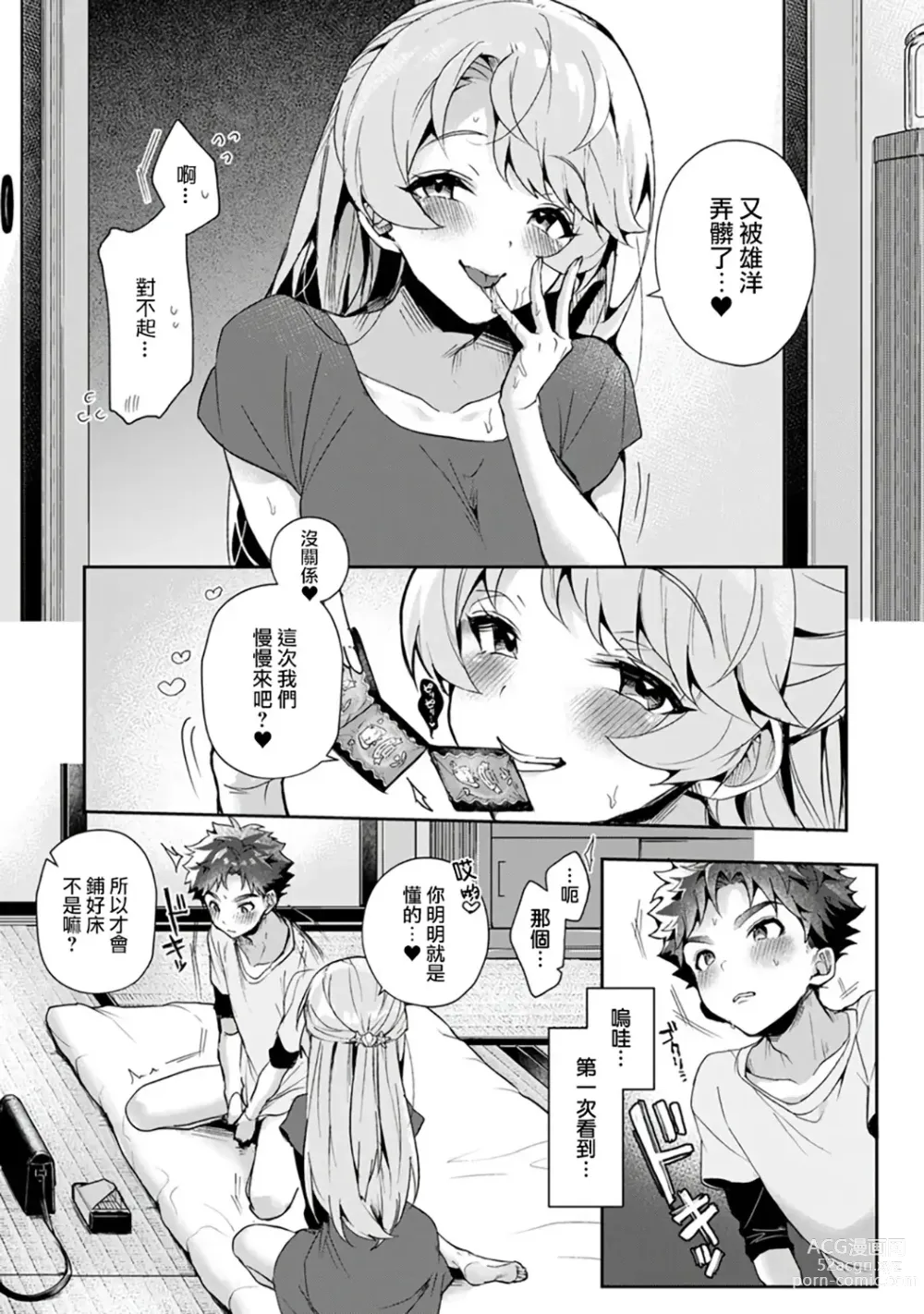 Page 33 of manga We are captives of My sister｜我们都是姊姊的俘虏