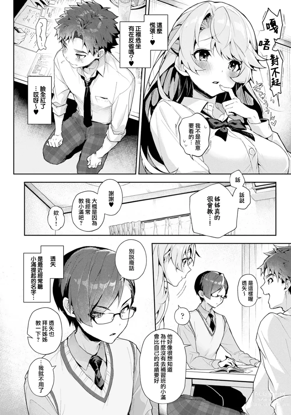 Page 5 of manga We are captives of My sister｜我们都是姊姊的俘虏