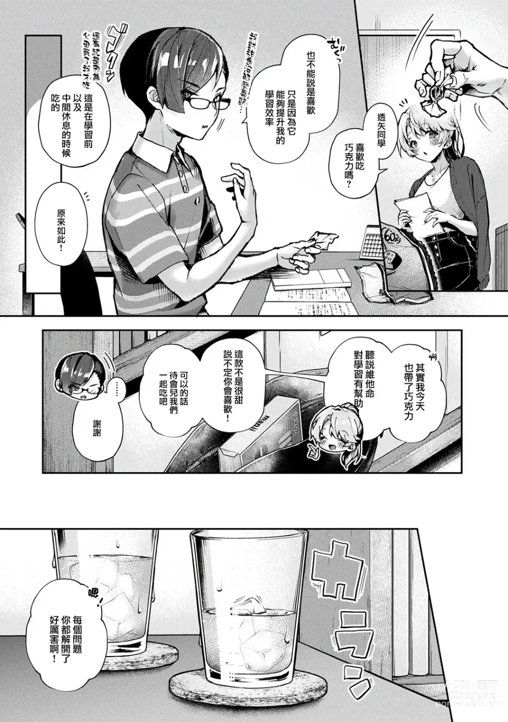 Page 44 of manga We are captives of My sister｜我们都是姊姊的俘虏