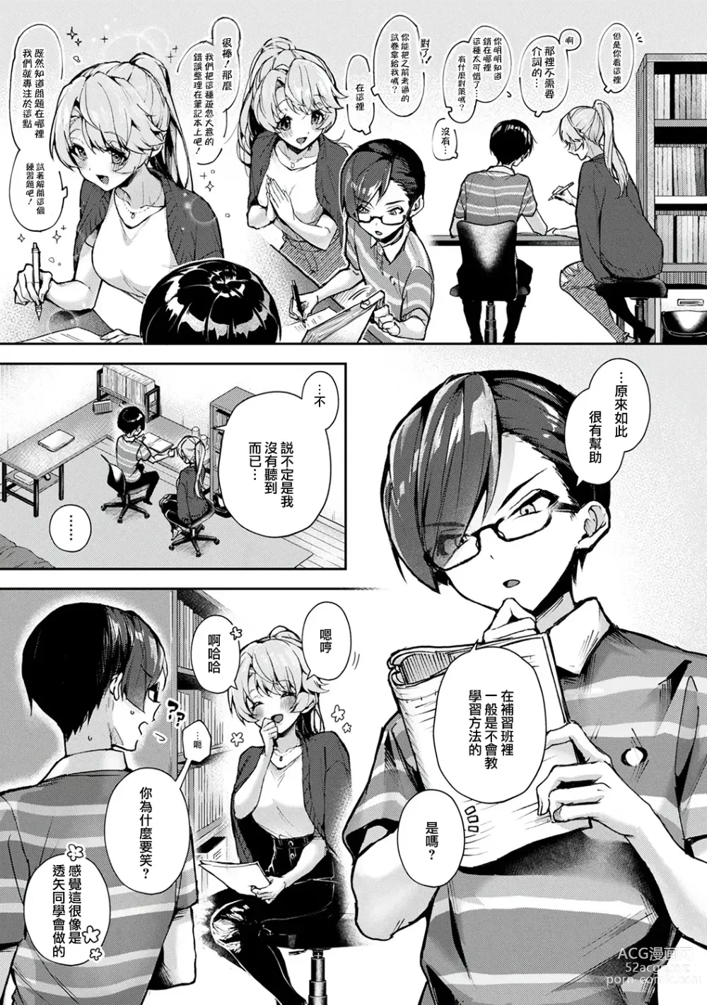 Page 45 of manga We are captives of My sister｜我们都是姊姊的俘虏