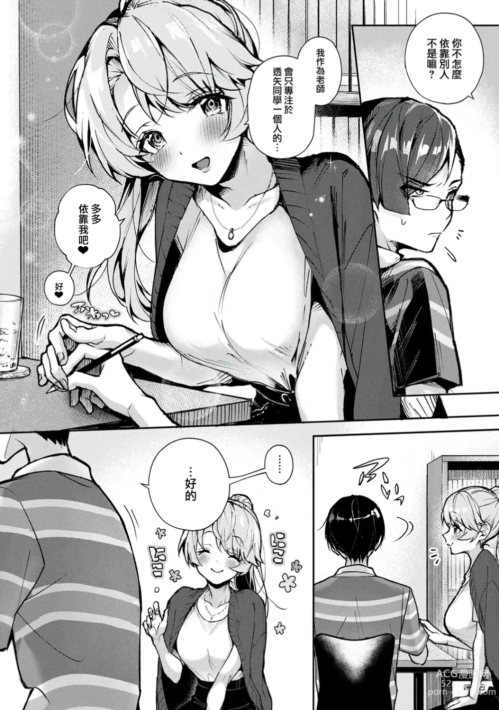 Page 46 of manga We are captives of My sister｜我们都是姊姊的俘虏