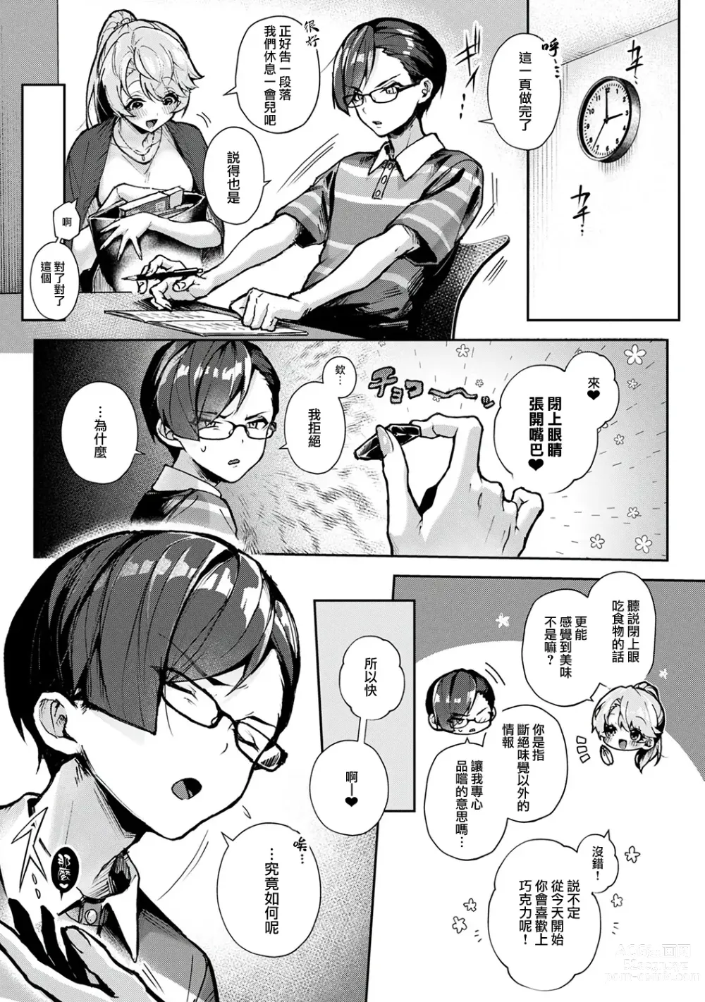 Page 47 of manga We are captives of My sister｜我们都是姊姊的俘虏