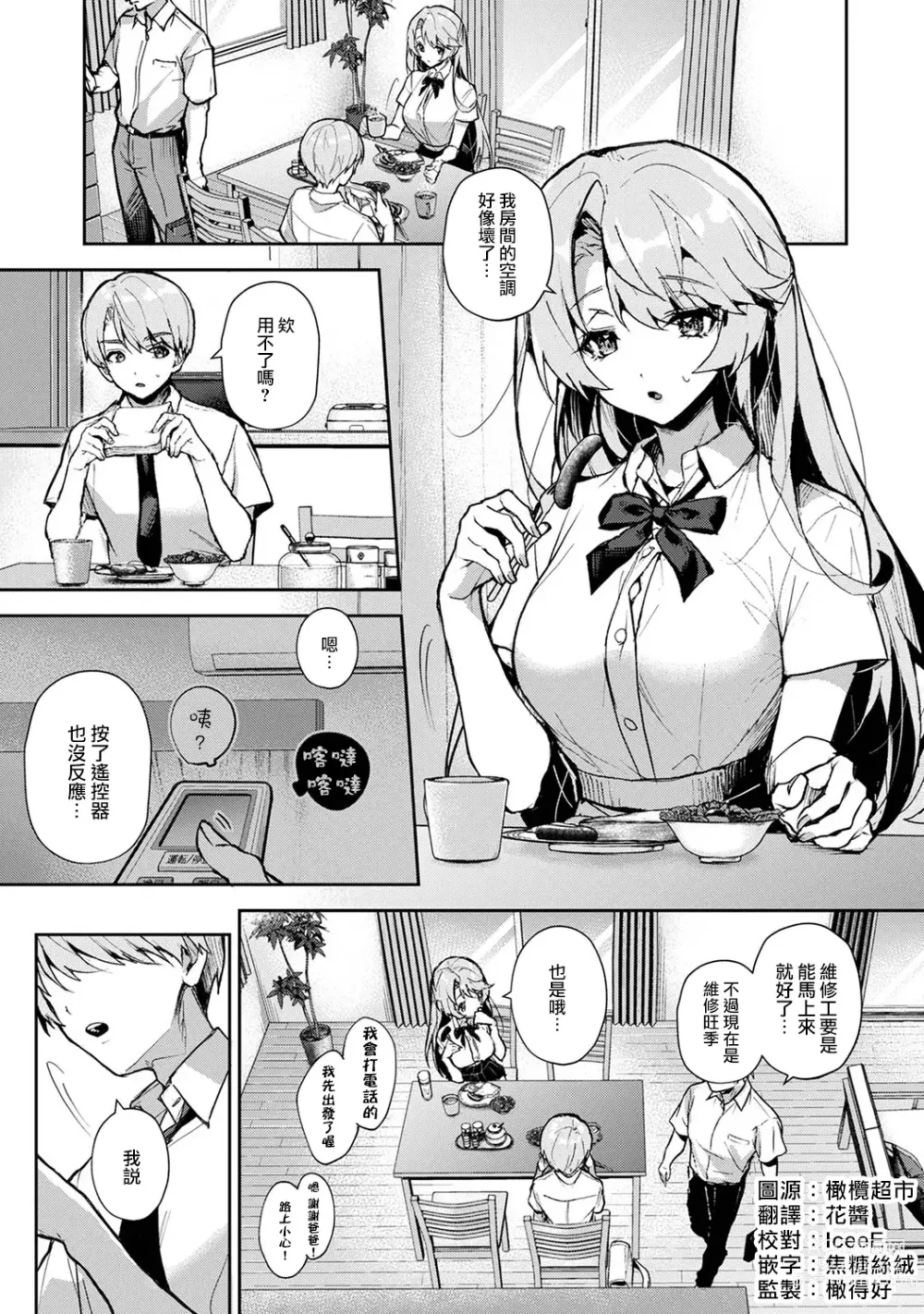 Page 67 of manga We are captives of My sister｜我们都是姊姊的俘虏