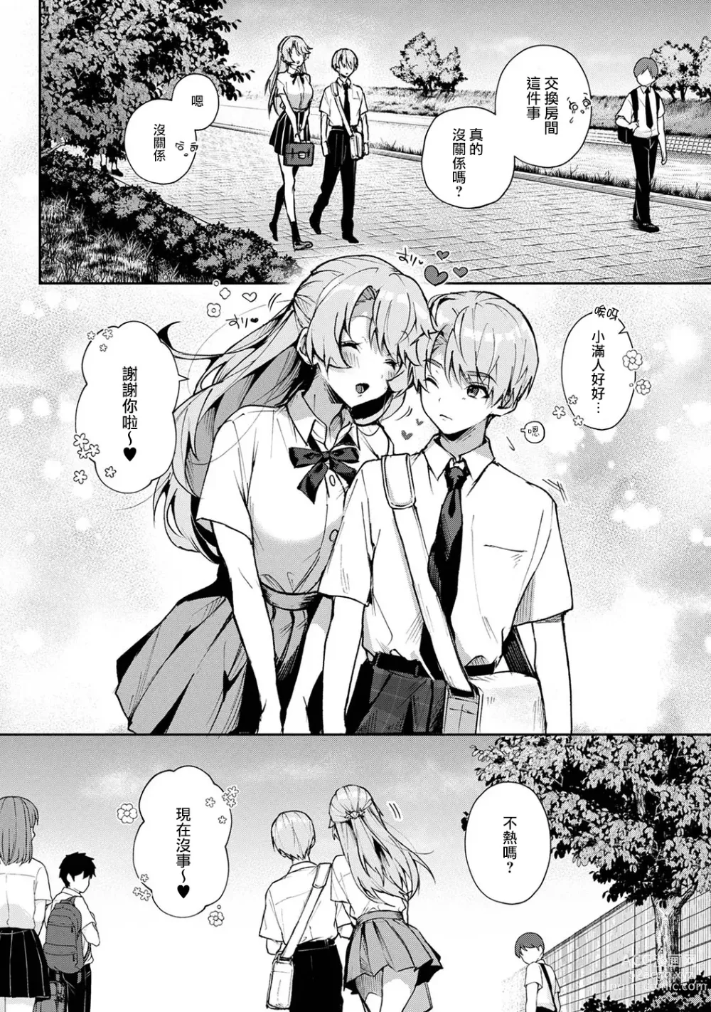 Page 70 of manga We are captives of My sister｜我们都是姊姊的俘虏