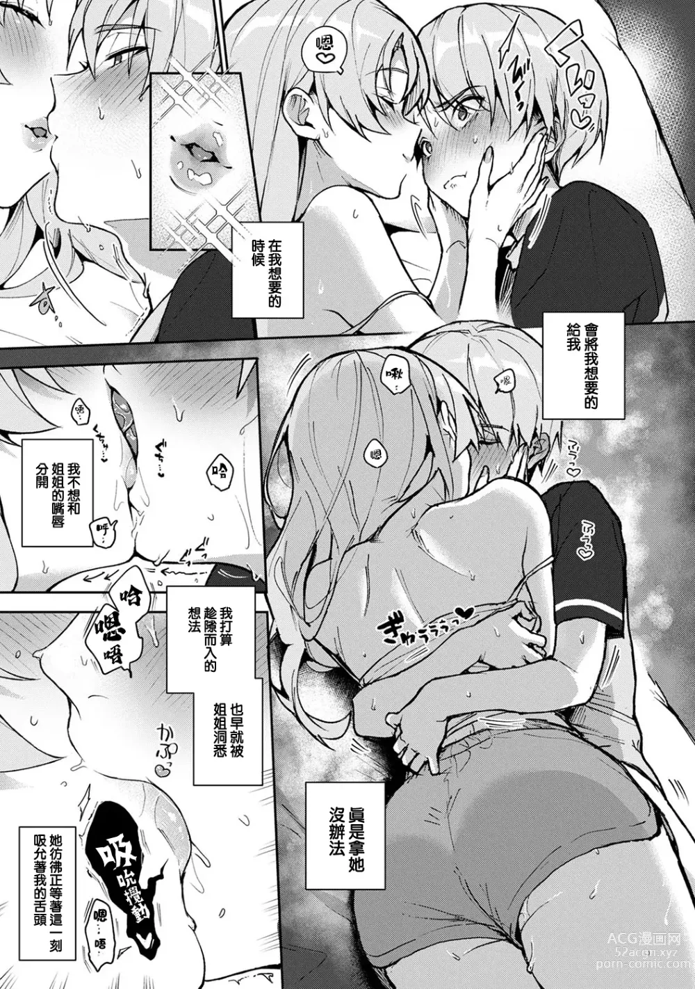 Page 85 of manga We are captives of My sister｜我们都是姊姊的俘虏