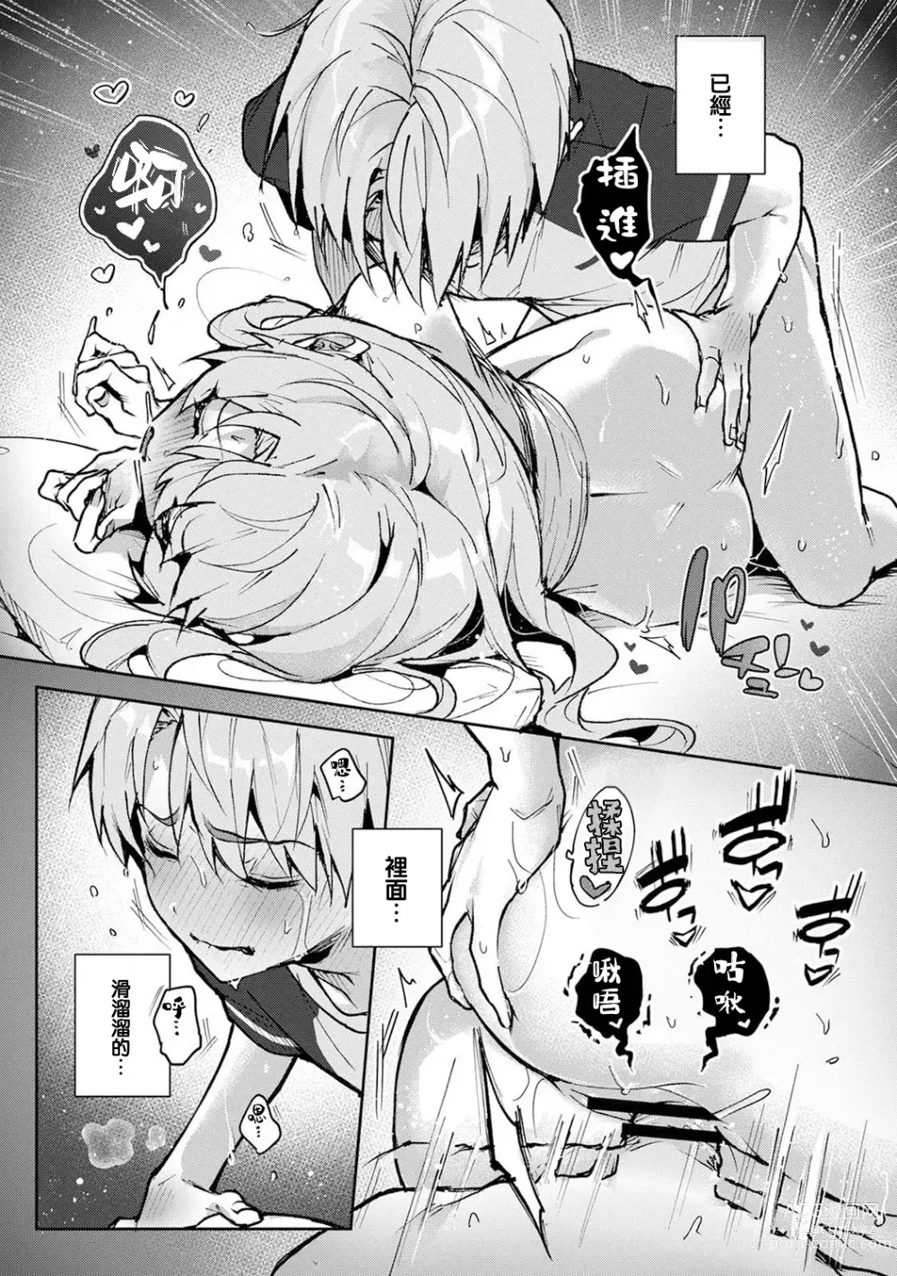 Page 92 of manga We are captives of My sister｜我们都是姊姊的俘虏