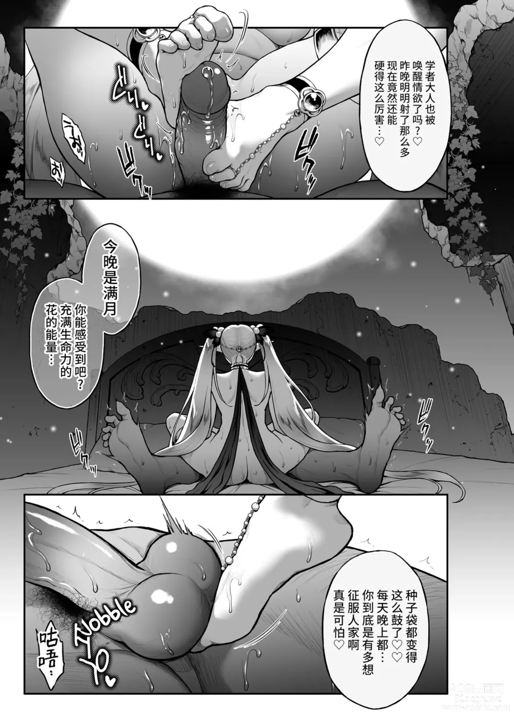 Page 152 of doujinshi 悠久の娼エルフ