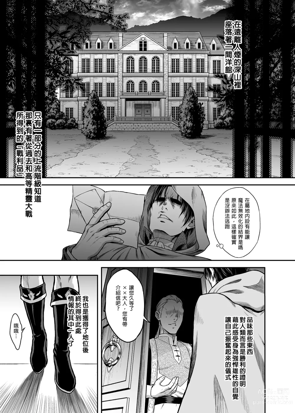 Page 5 of doujinshi 悠久の娼エルフ