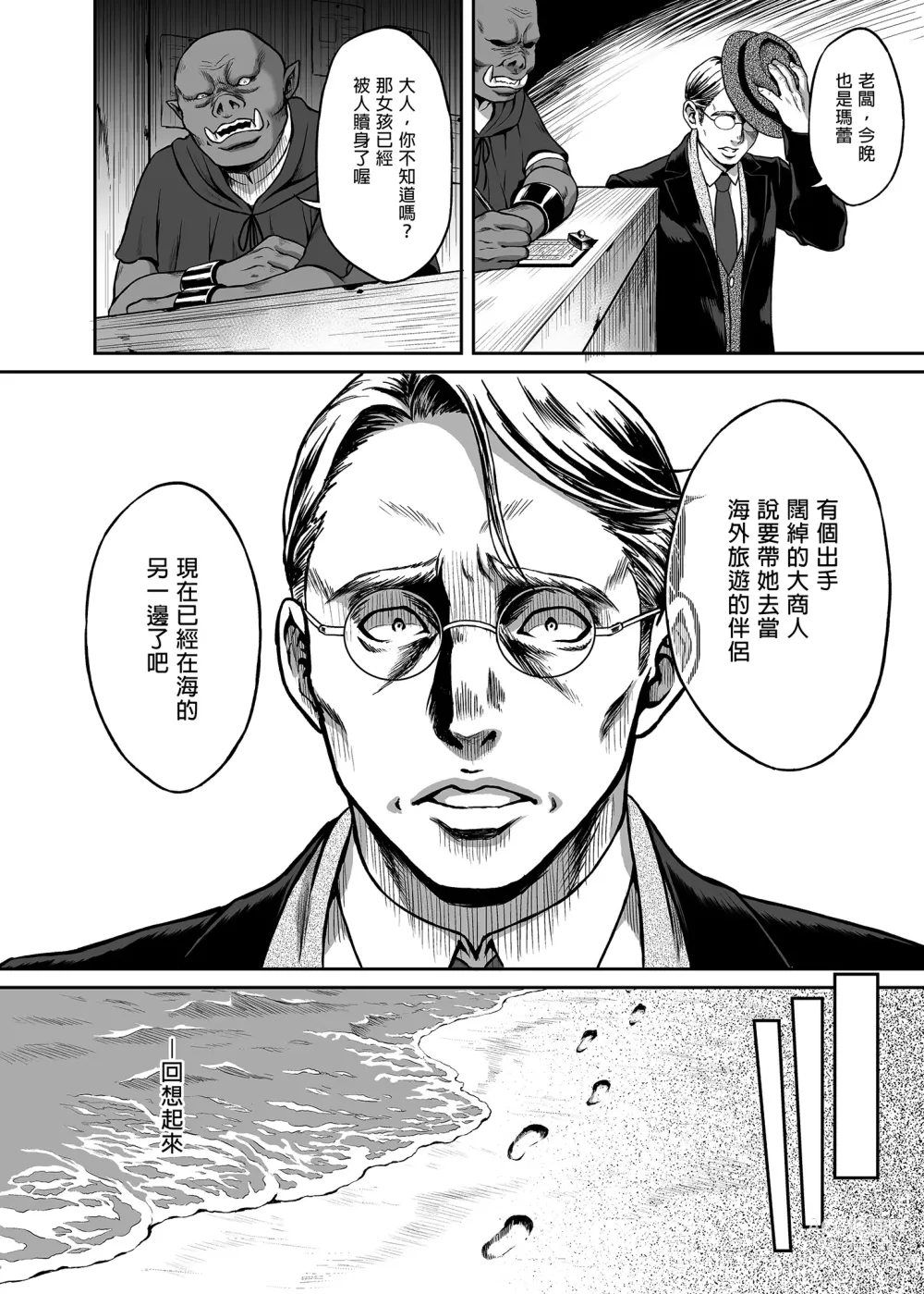 Page 59 of doujinshi 悠久の娼エルフ