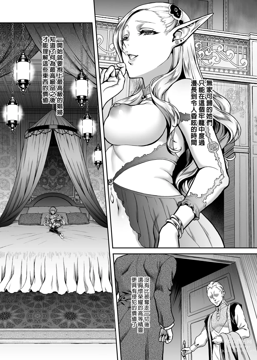 Page 7 of doujinshi 悠久の娼エルフ