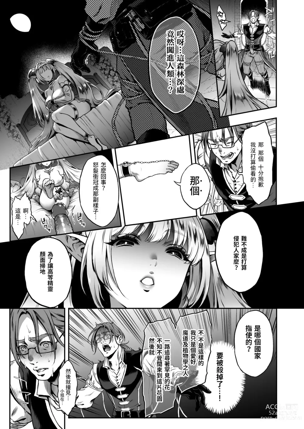 Page 82 of doujinshi 悠久の娼エルフ