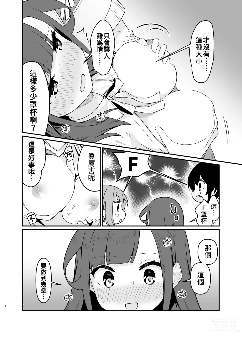 Page 11 of doujinshi 捉住我，別放走我4