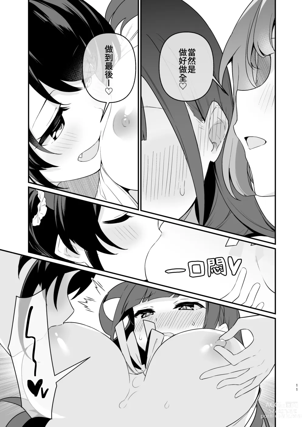 Page 12 of doujinshi 捉住我，別放走我4