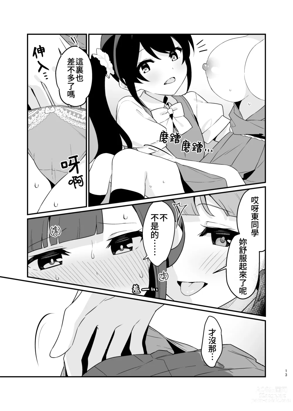 Page 14 of doujinshi 捉住我，別放走我4