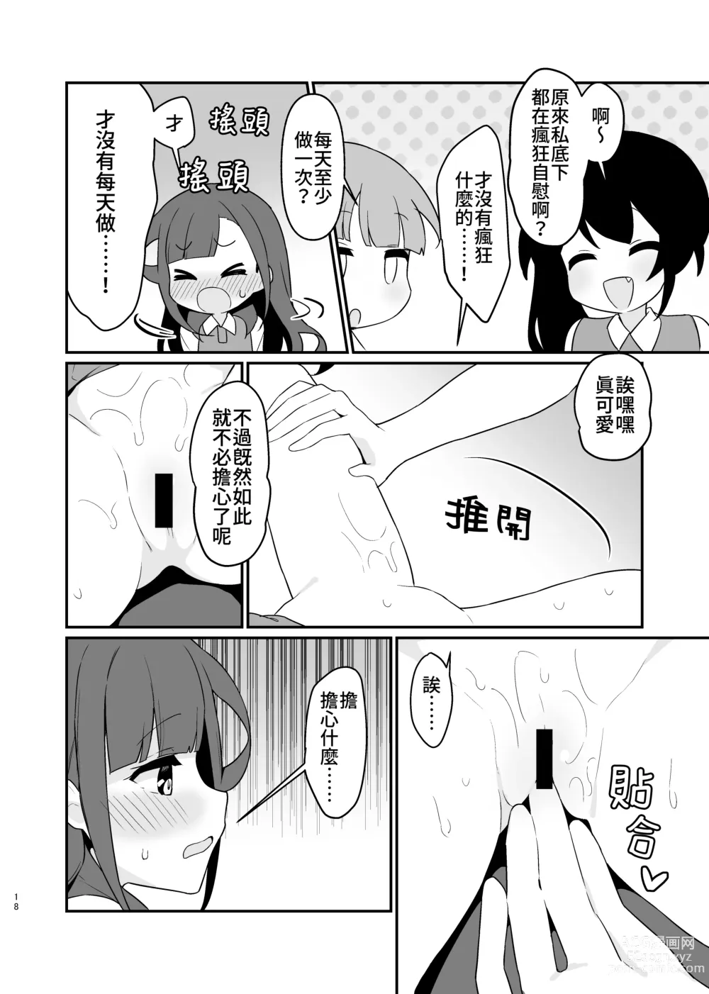 Page 19 of doujinshi 捉住我，別放走我4