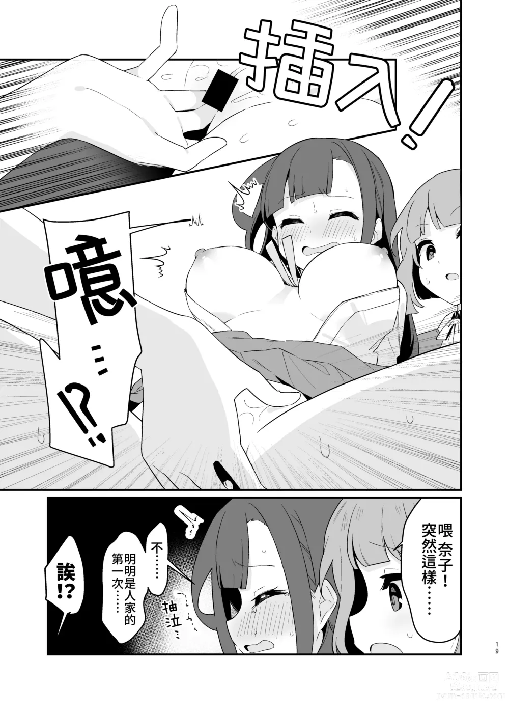 Page 20 of doujinshi 捉住我，別放走我4