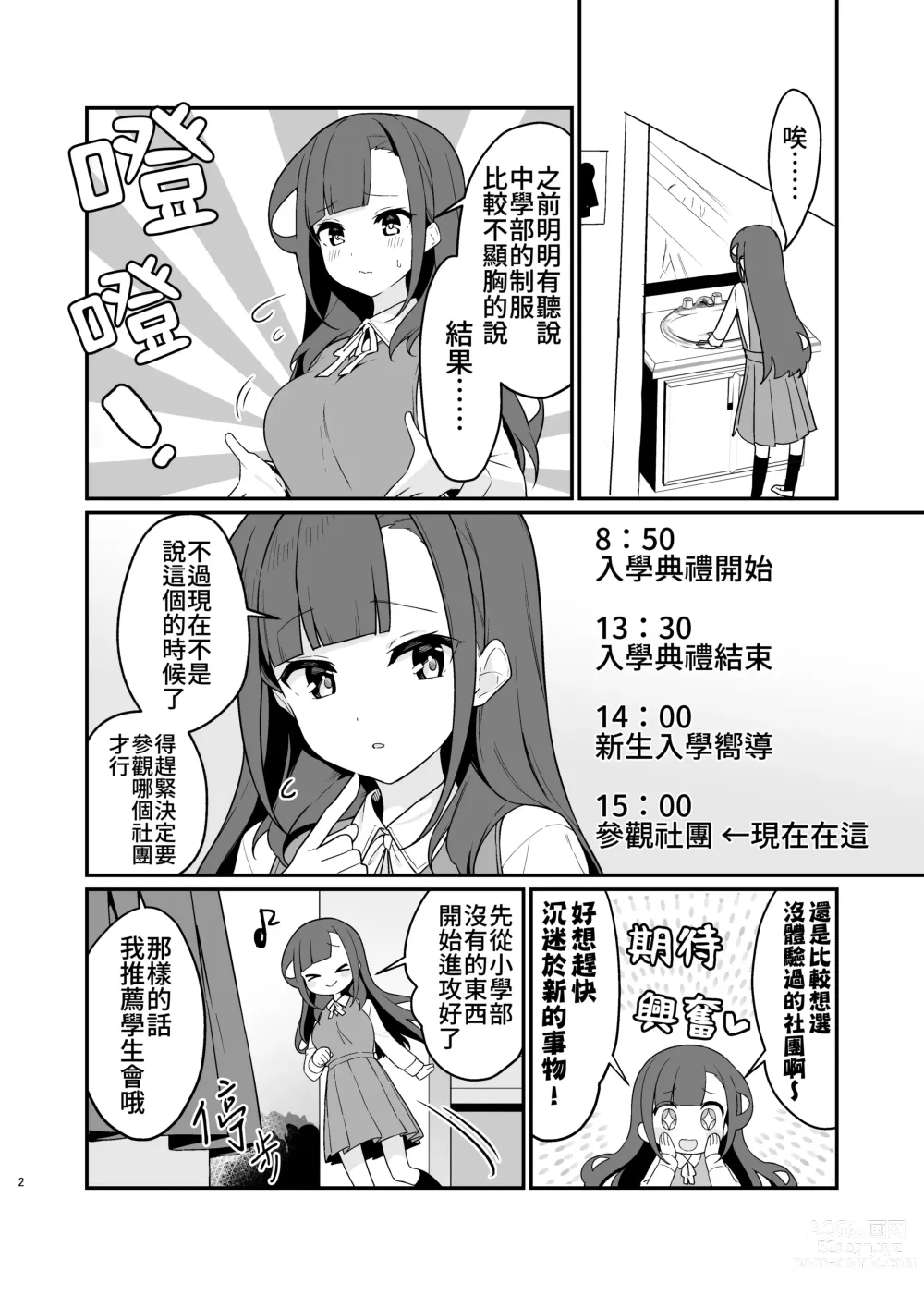 Page 3 of doujinshi 捉住我，別放走我4