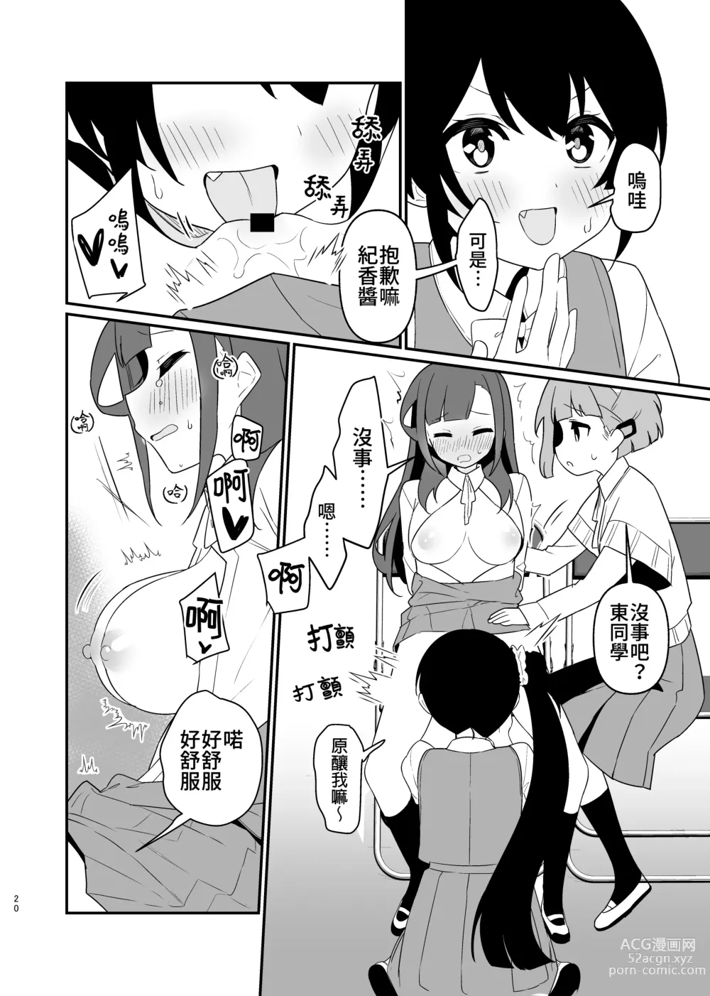 Page 21 of doujinshi 捉住我，別放走我4