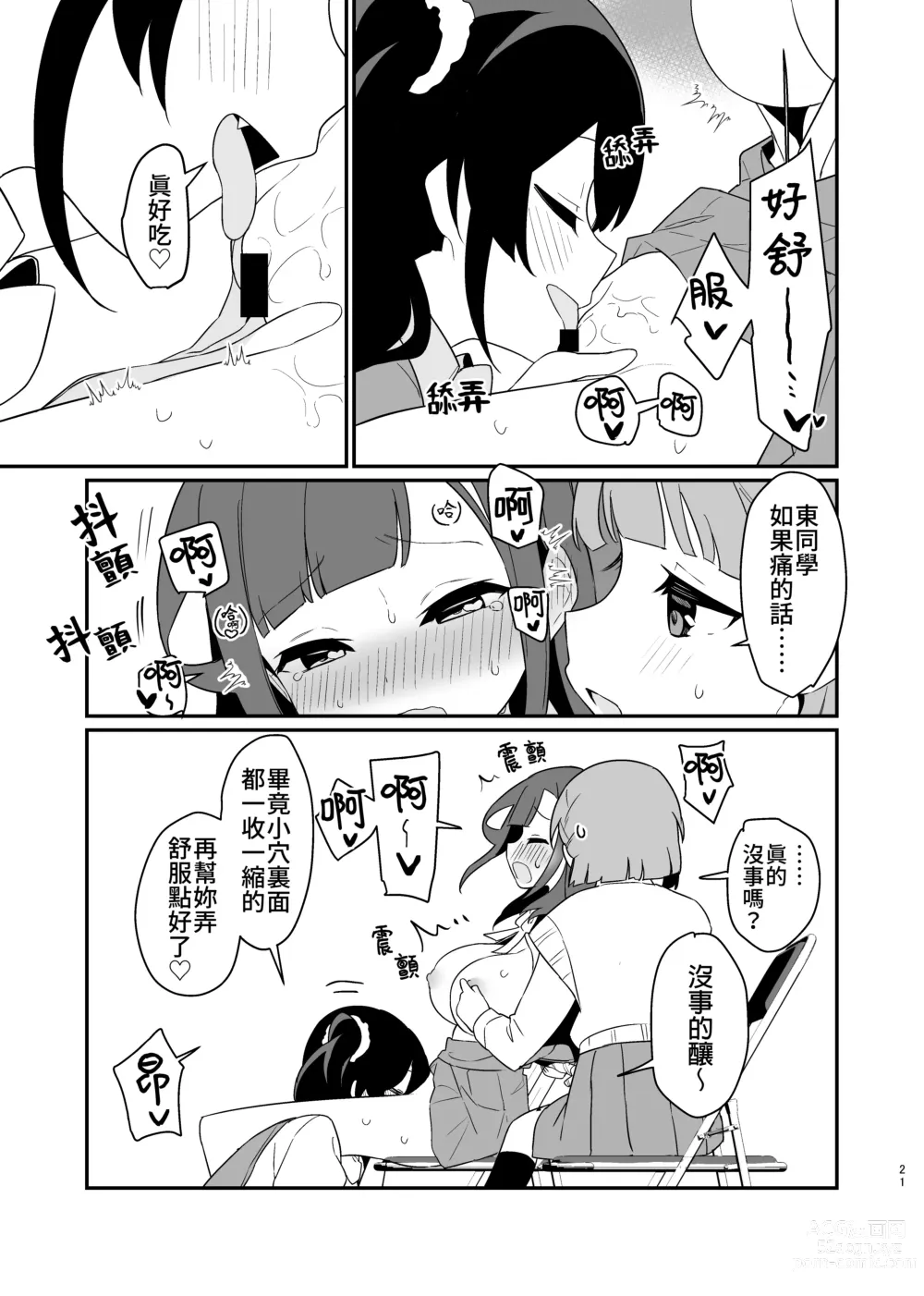 Page 22 of doujinshi 捉住我，別放走我4