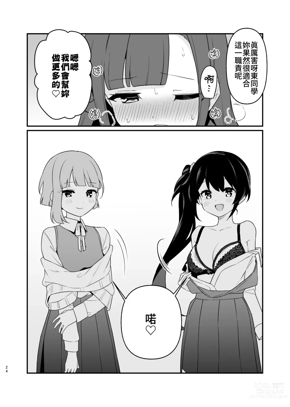 Page 25 of doujinshi 捉住我，別放走我4