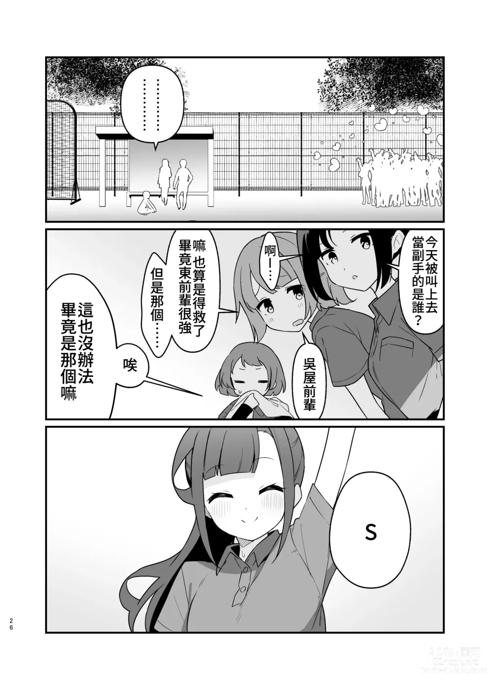 Page 27 of doujinshi 捉住我，別放走我4