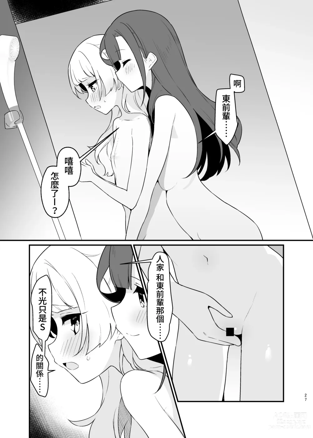 Page 28 of doujinshi 捉住我，別放走我4