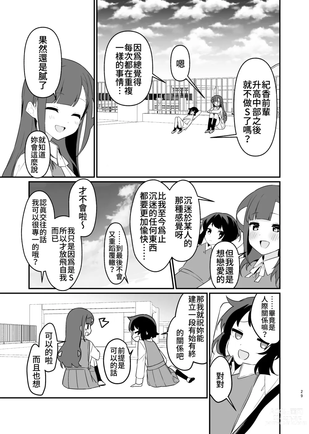 Page 30 of doujinshi 捉住我，別放走我4